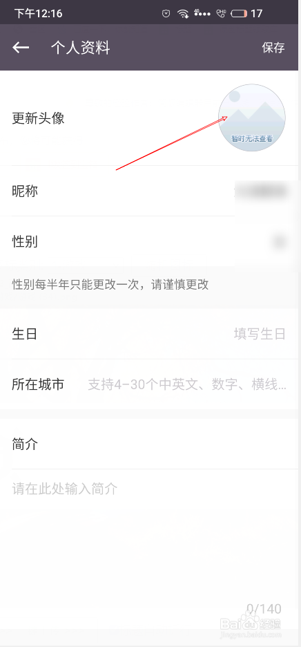 经验分享keep如何更改头像。