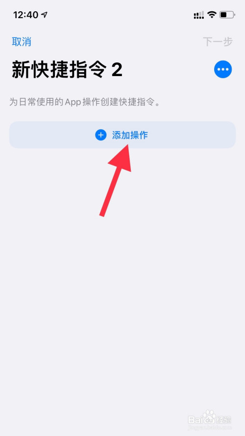 经验分享iPhone如何设置软件图标。