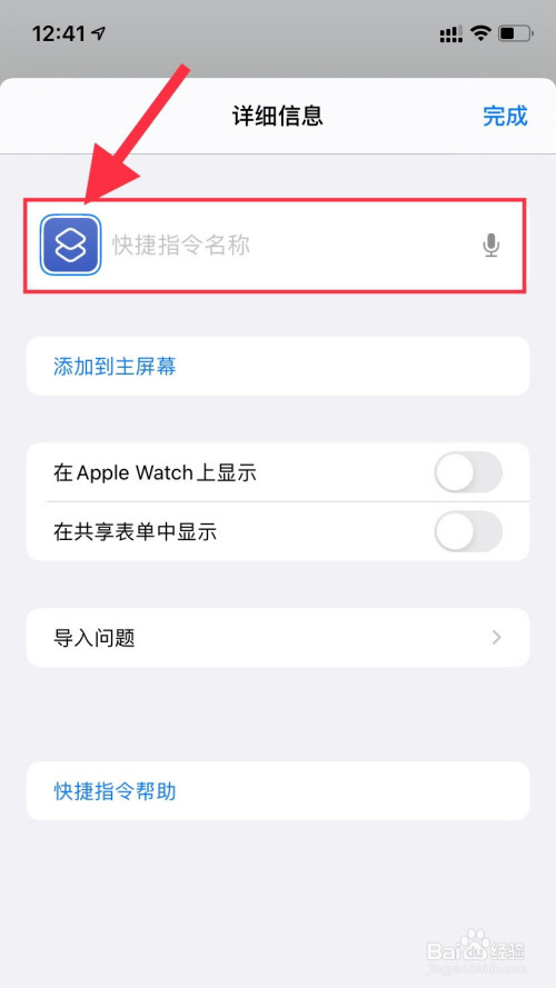 经验分享iPhone如何设置软件图标。