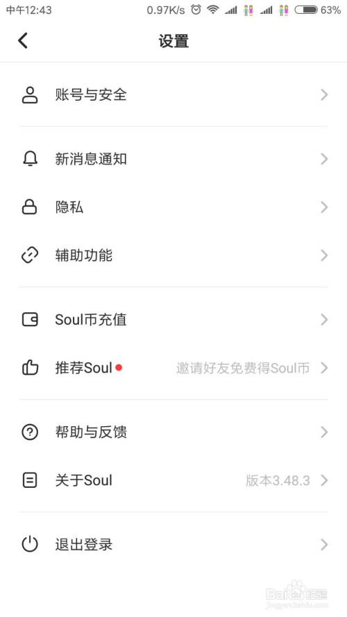 经验分享Soul昵称如何更改。