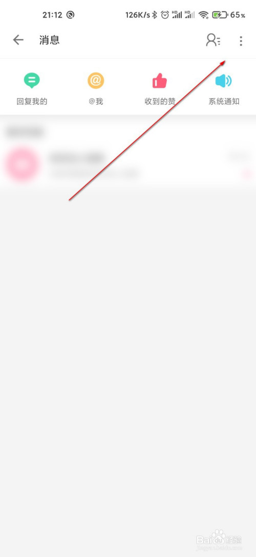 经验分享哔哩哔哩如何查看屏蔽列表。