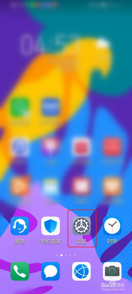 经验分享华为如何设置流量限额。