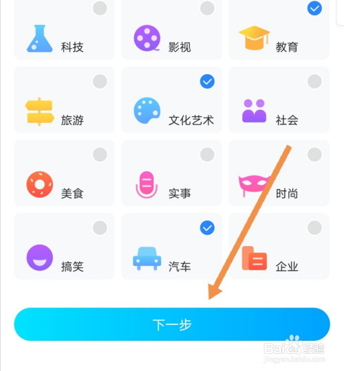 百度贴吧如何更改自己的兴趣