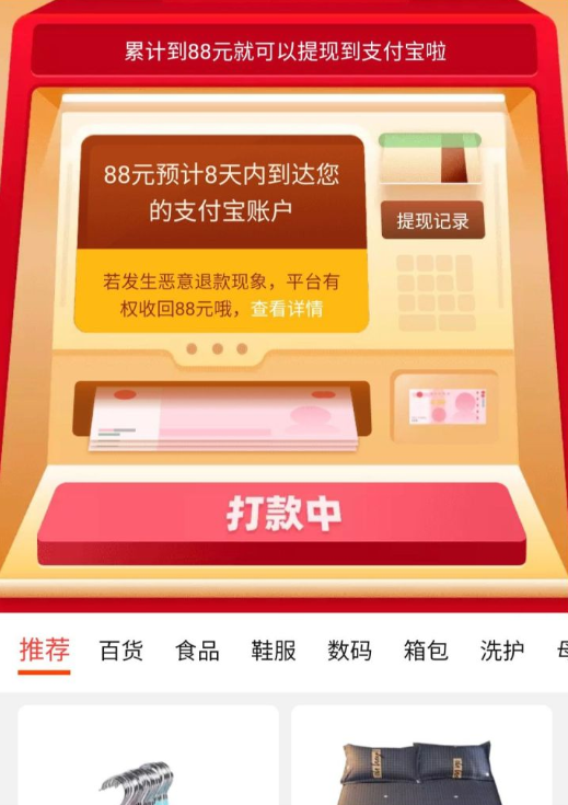 经验分享淘宝特价版7天提款机活动如何玩。