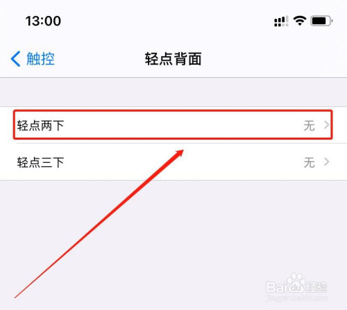 经验分享iOS14如何设置双击背面截屏。