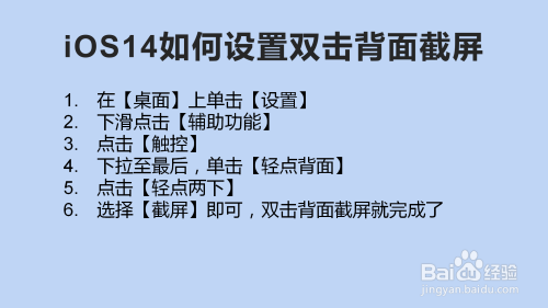 经验分享iOS14如何设置双击背面截屏。