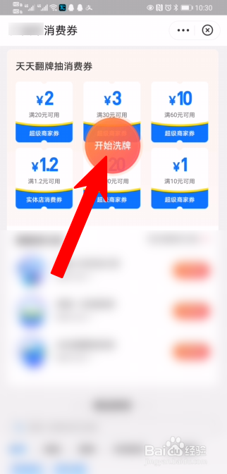 经验分享支付宝如何获得消费优惠券。