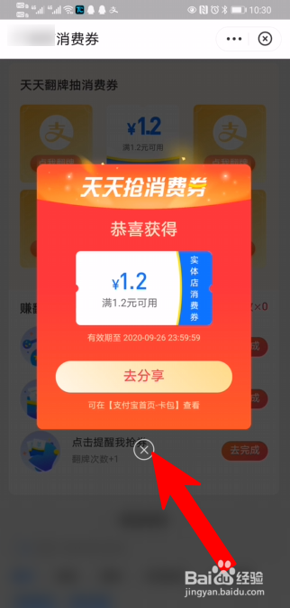 经验分享支付宝如何获得消费优惠券。