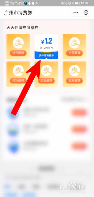 经验分享支付宝如何获得消费优惠券。