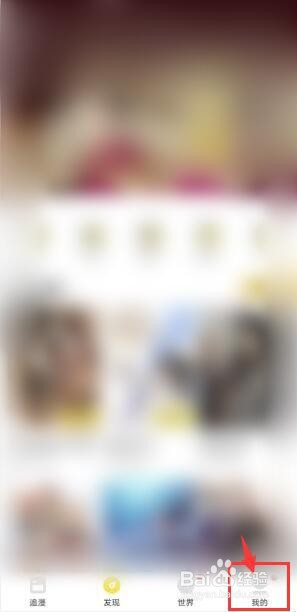 经验分享快看漫画推送通知消息如何关。