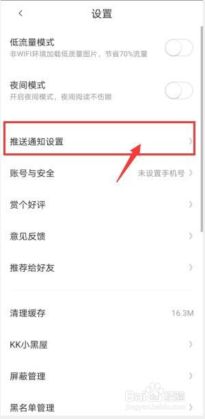 经验分享快看漫画推送通知消息如何关。
