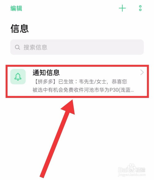 经验分享手机如何设置骚扰短信免打扰。