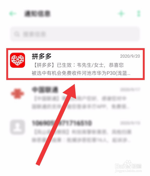 经验分享手机如何设置骚扰短信免打扰。