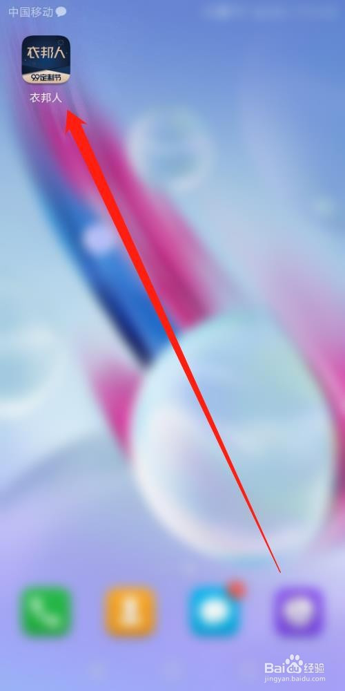 衣邦人如何充值钱包