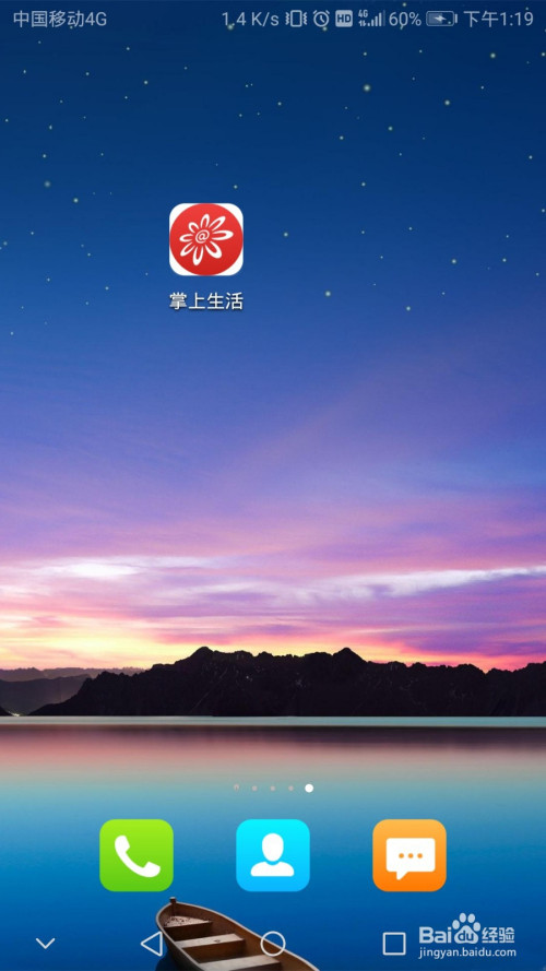 经验分享掌上生活如何开通小额免密支付。