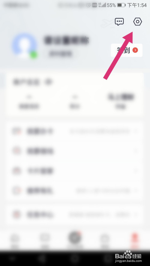 经验分享掌上生活如何开通小额免密支付。