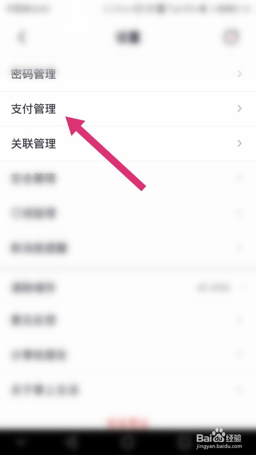 经验分享掌上生活如何开通小额免密支付。