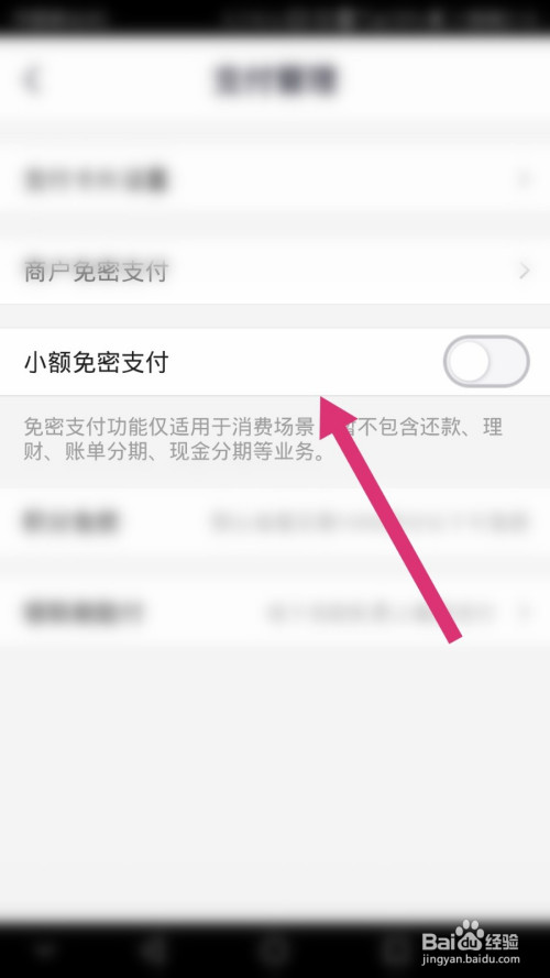 经验分享掌上生活如何开通小额免密支付。