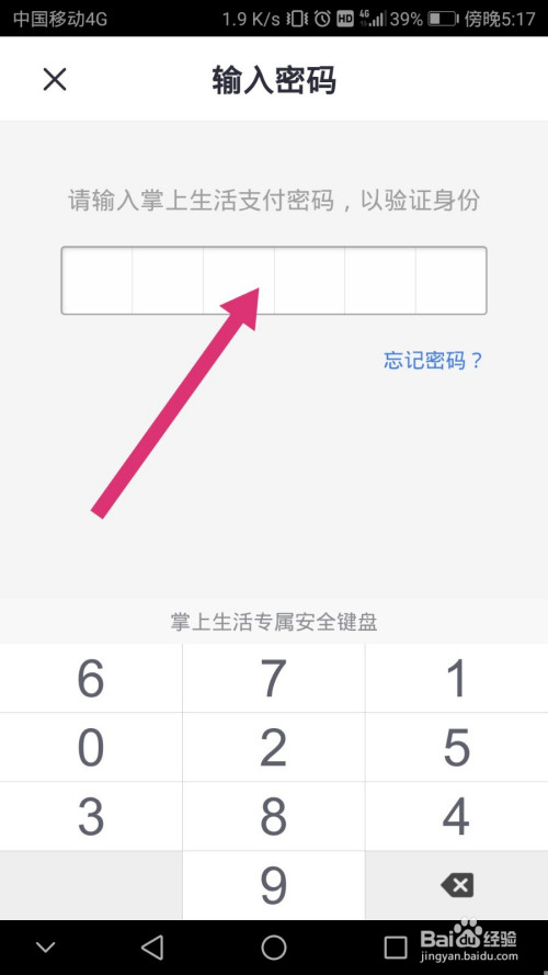 经验分享掌上生活如何开通小额免密支付。