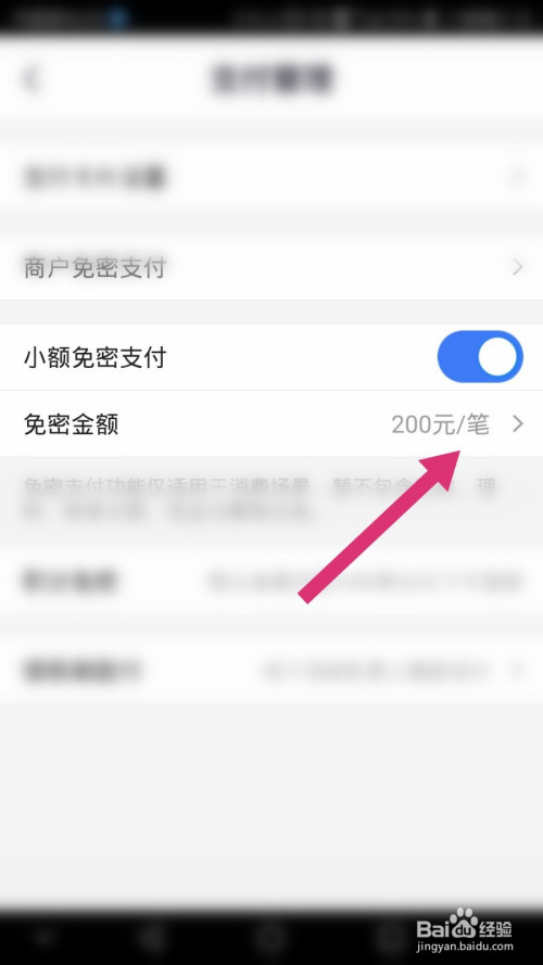 经验分享掌上生活如何开通小额免密支付。