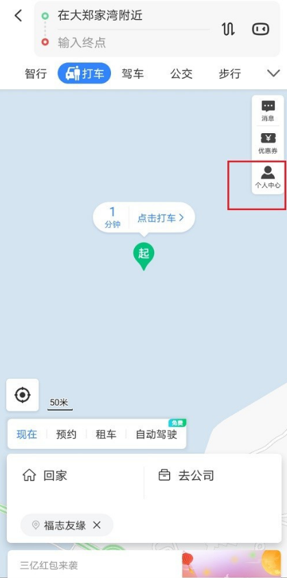 经验分享百度地图打车如何开通免密支付。