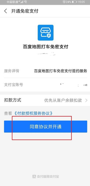 经验分享百度地图打车如何开通免密支付。