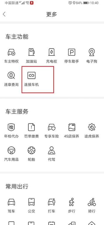 经验分享手机百度地图如何和汽车互联。