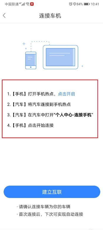 经验分享手机百度地图如何和汽车互联。