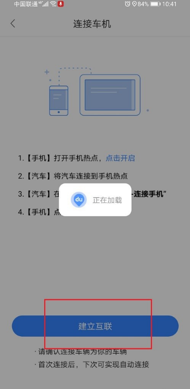 经验分享手机百度地图如何和汽车互联。