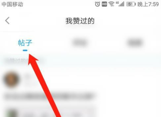 经验分享最右如何删除赞过的帖子。