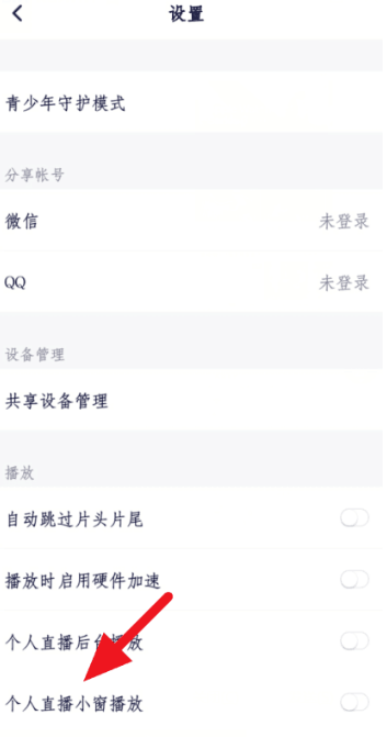 经验分享腾讯视频在什么地方设置个人直播小窗播放。