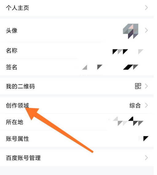 经验分享在什么地方更改百家号创作领域。