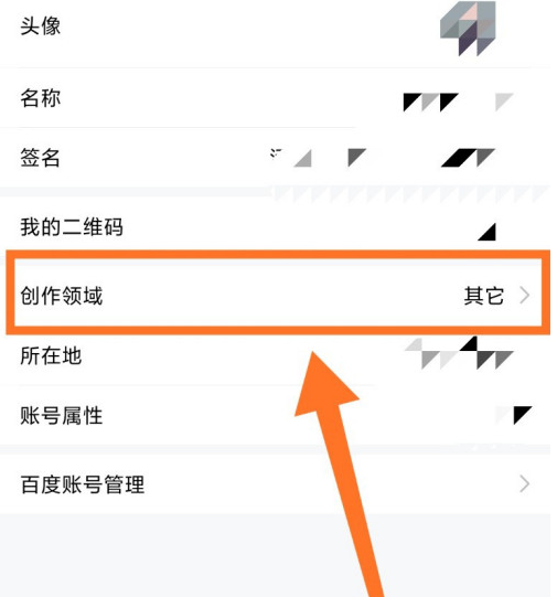 经验分享在什么地方更改百家号创作领域。