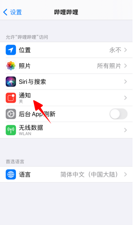经验分享哔哩哔哩如何打开横幅通知。