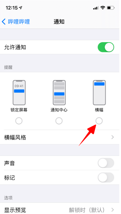 经验分享哔哩哔哩如何打开横幅通知。