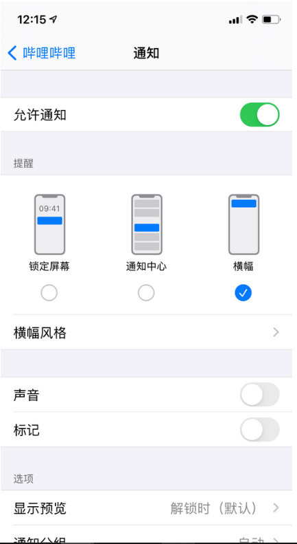 经验分享哔哩哔哩如何打开横幅通知。