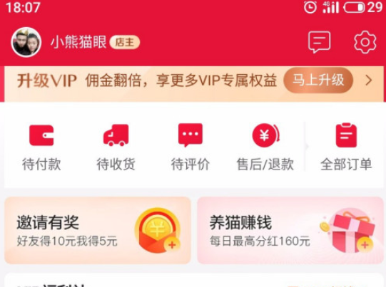 经验分享贝店如何用支付宝登录。