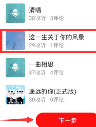 经验分享全民K歌漂流瓶如何用。
