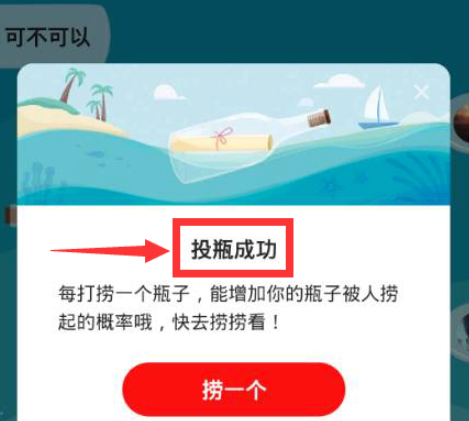 经验分享全民K歌漂流瓶如何用。