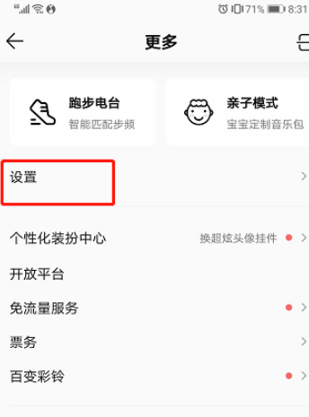 经验分享QQ音乐如何提升流畅度。