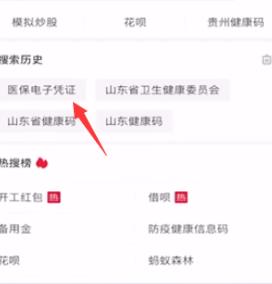经验分享支付宝医保电子凭证激活的具体方法。