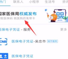 经验分享支付宝医保电子凭证激活的具体方法。