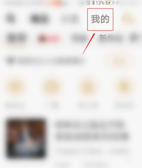 经验分享企鹅FM的QPlay如何启用。