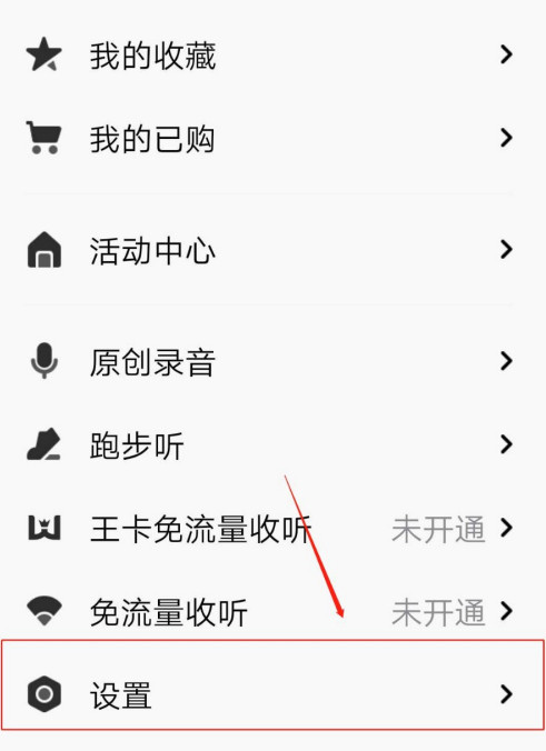 经验分享企鹅FM的QPlay如何启用。
