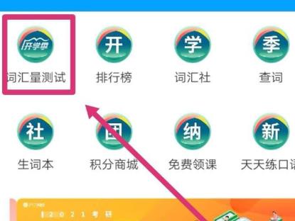 经验分享沪江开心词场测试词汇量等级的具体方法。