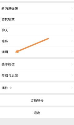 经验分享微信编辑设置照片不自动保存的具体方法。