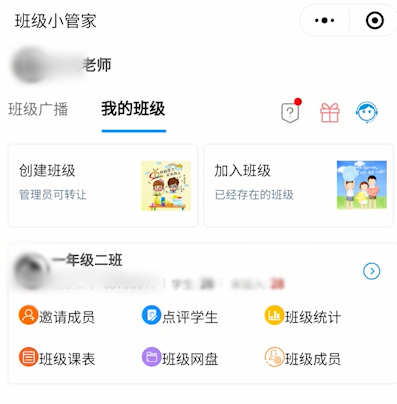 经验分享微信班级小管家退出班级的简单步骤。