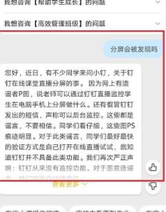经验分享钉钉分屏的使用方法。