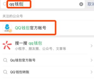 经验分享微信向QQ进行转账的方法教程。