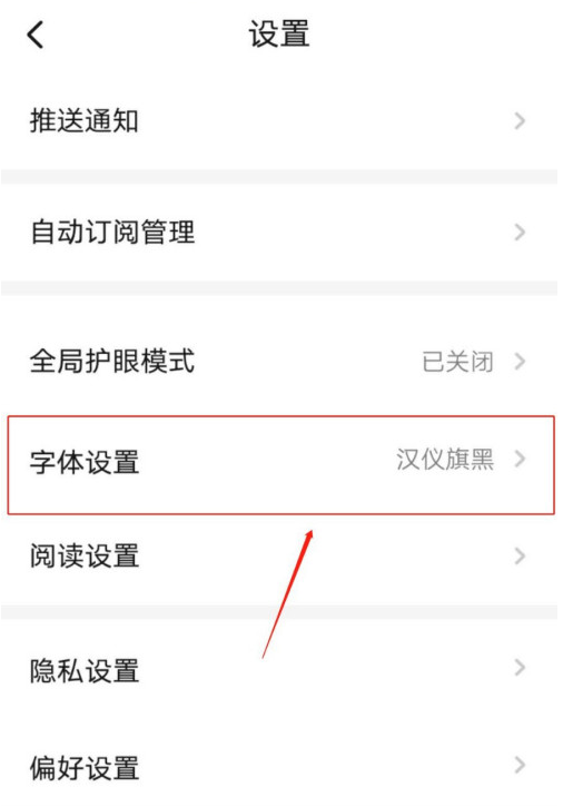 经验分享起点读书字体如何变成系统字体。